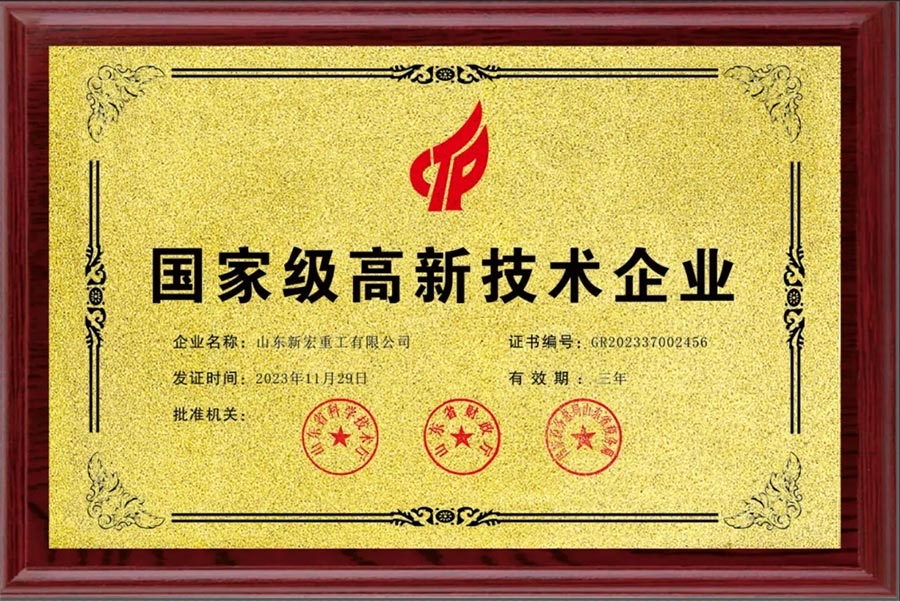 分公司新宏重工企業(yè)資質(zhì)