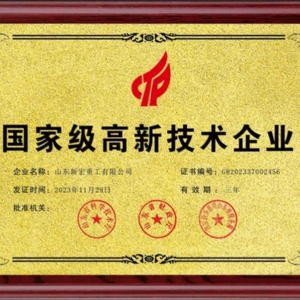 分公司新宏重工企業(yè)資質(zhì)