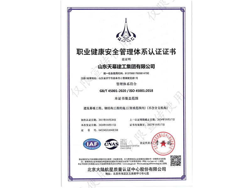 職業(yè)健康安全管理體系認(rèn)證證書