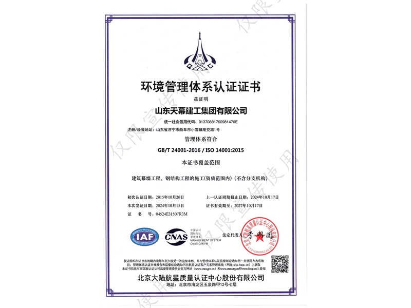 環(huán)境管理體系認(rèn)證證書