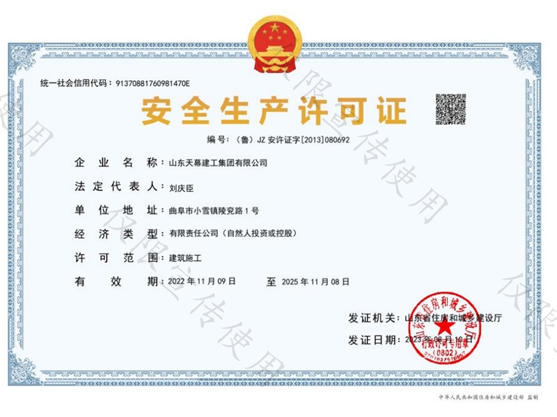 安全生產(chǎn)許可證