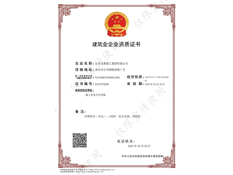 勞務(wù)資質(zhì)