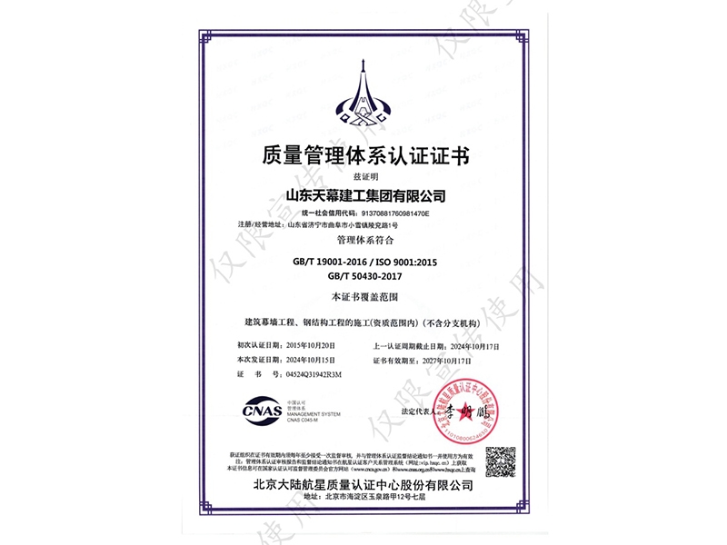 質(zhì)量管理體系認(rèn)證證書(shū)