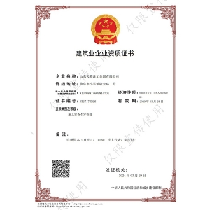 勞務(wù)資質(zhì)