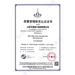 質(zhì)量管理體系認(rèn)證證書